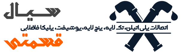 سیال قسمتی
